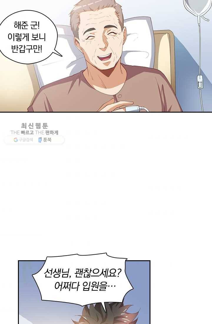수상한 단톡방 36화 33