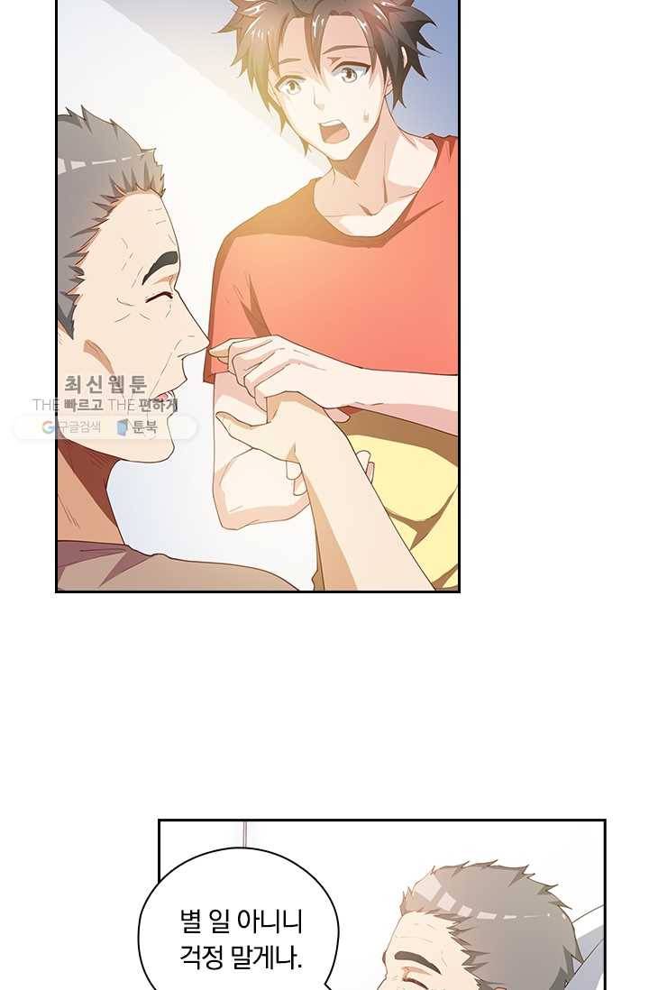 수상한 단톡방 36화 34