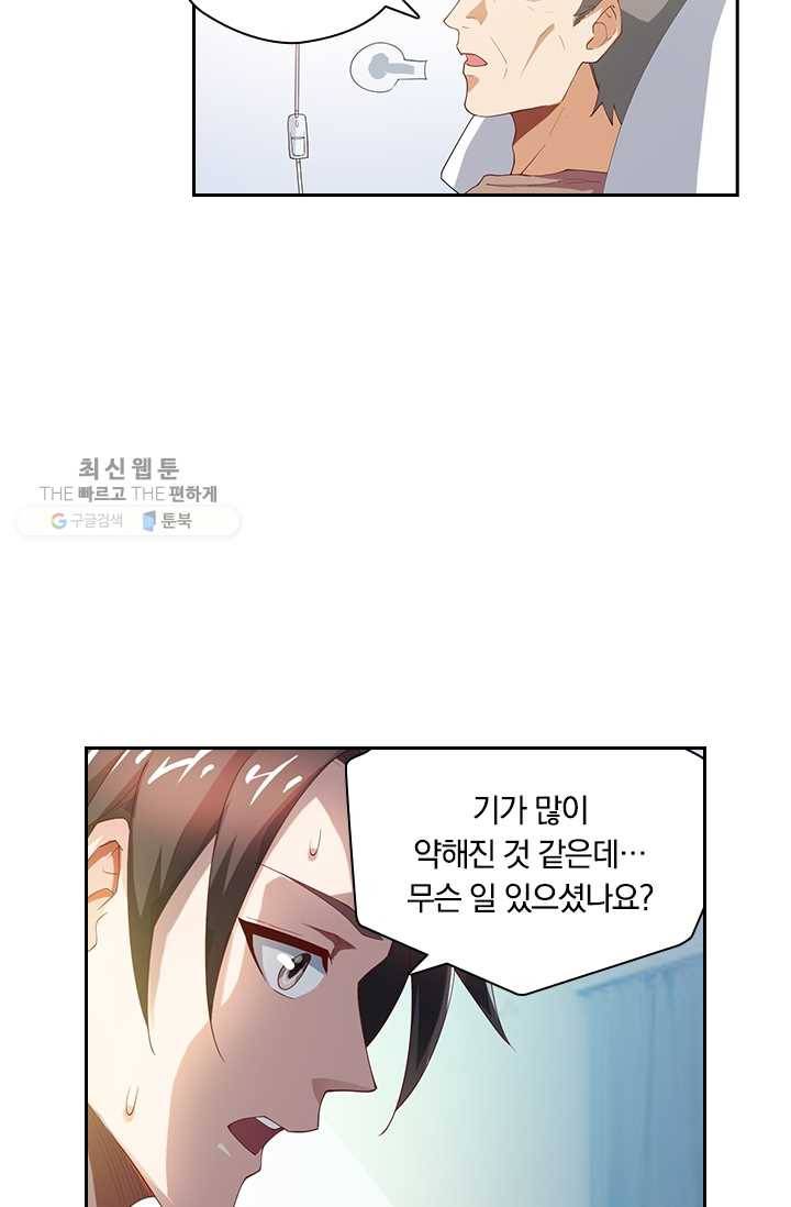 수상한 단톡방 36화 35