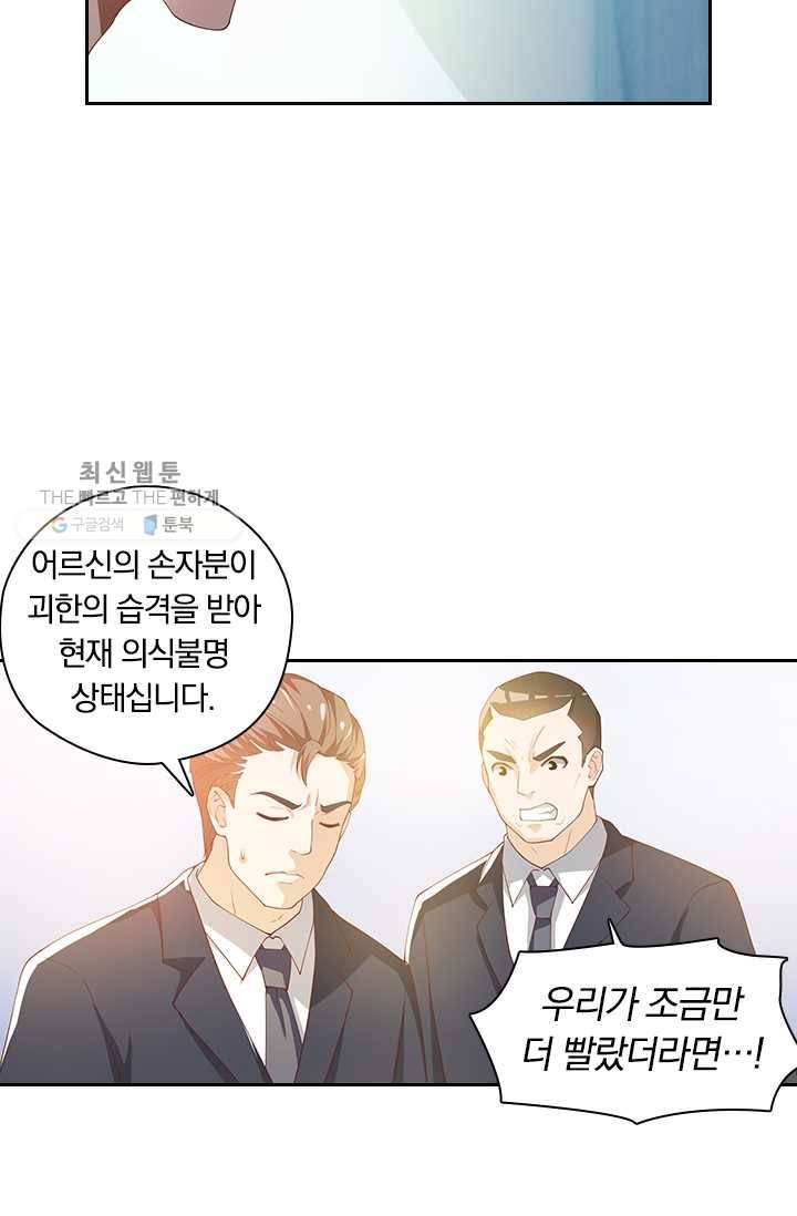 수상한 단톡방 36화 36