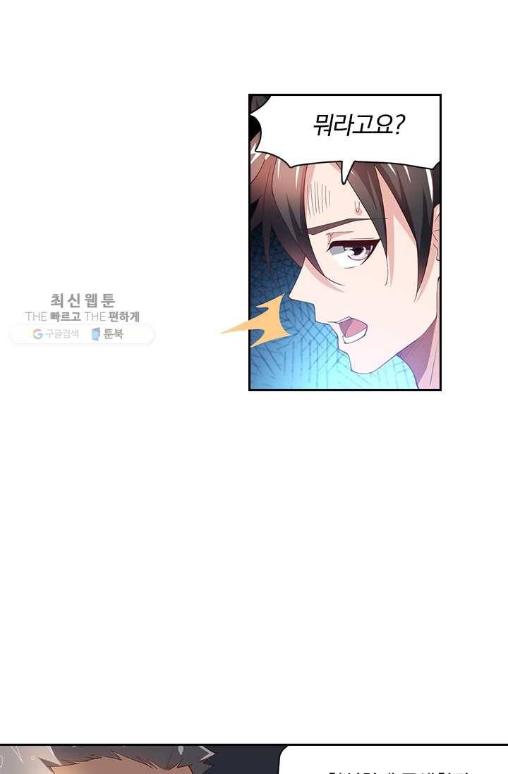 수상한 단톡방 36화 37