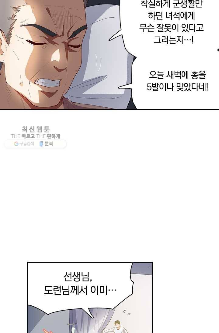 수상한 단톡방 36화 38