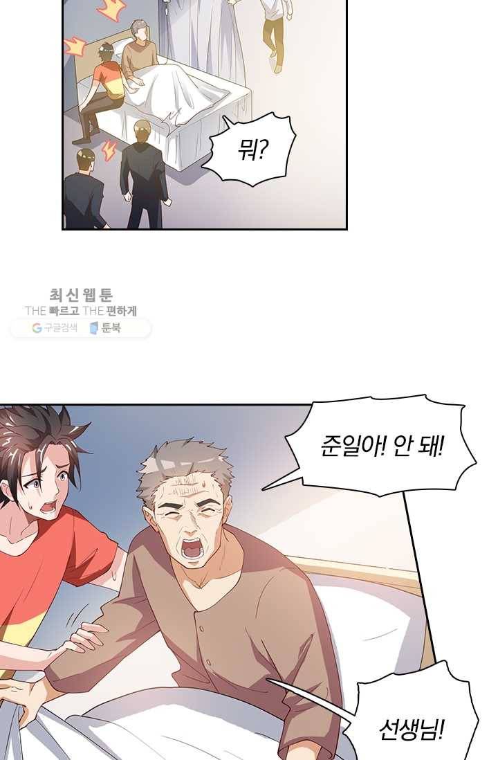 수상한 단톡방 36화 39