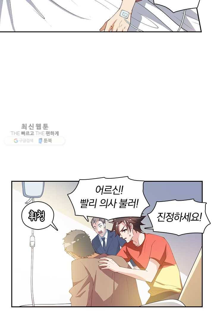 수상한 단톡방 36화 40