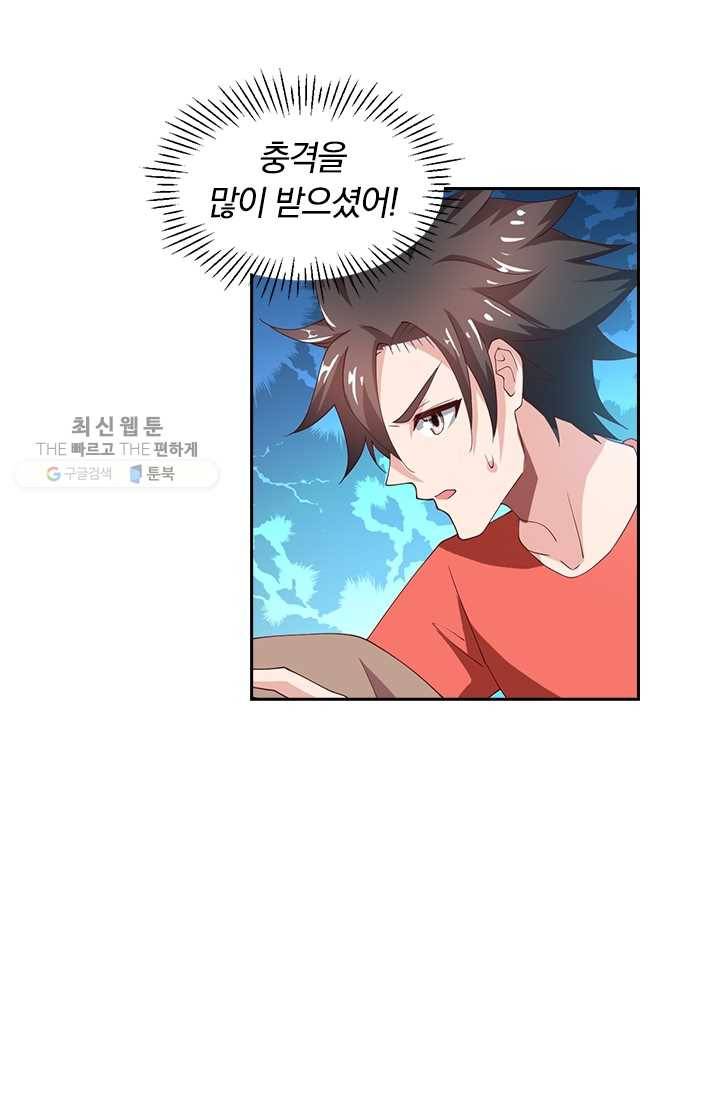 수상한 단톡방 36화 41