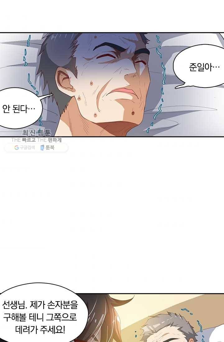 수상한 단톡방 36화 42