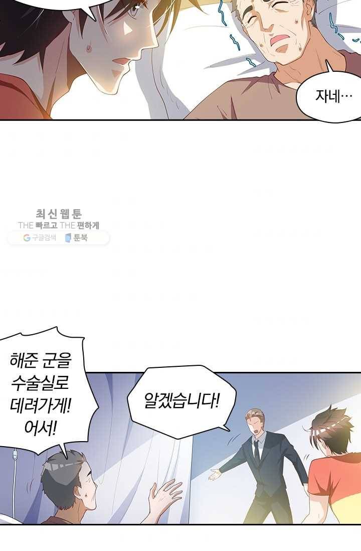 수상한 단톡방 36화 43