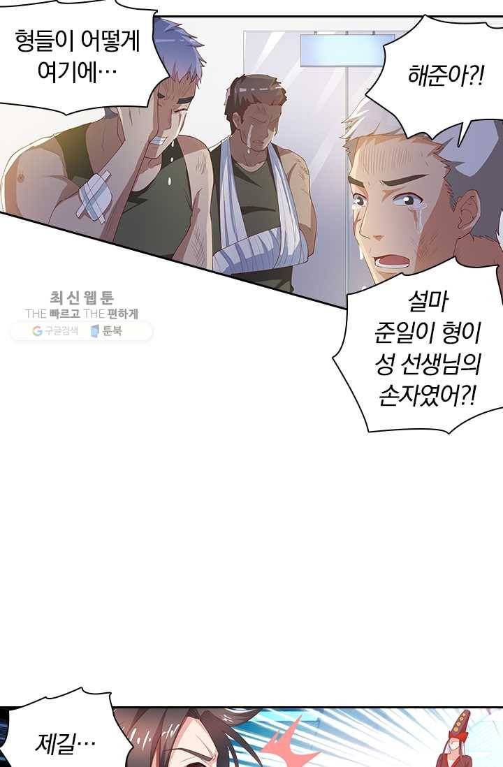 수상한 단톡방 36화 46