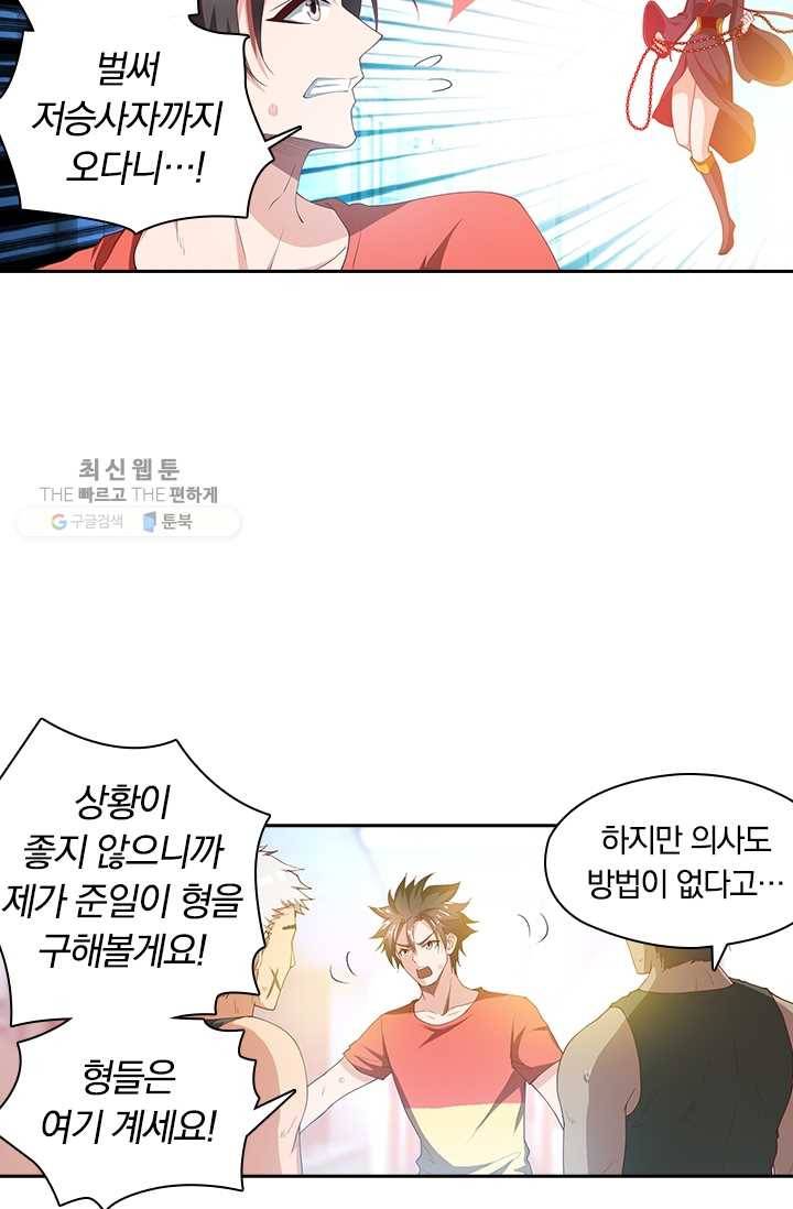 수상한 단톡방 36화 47