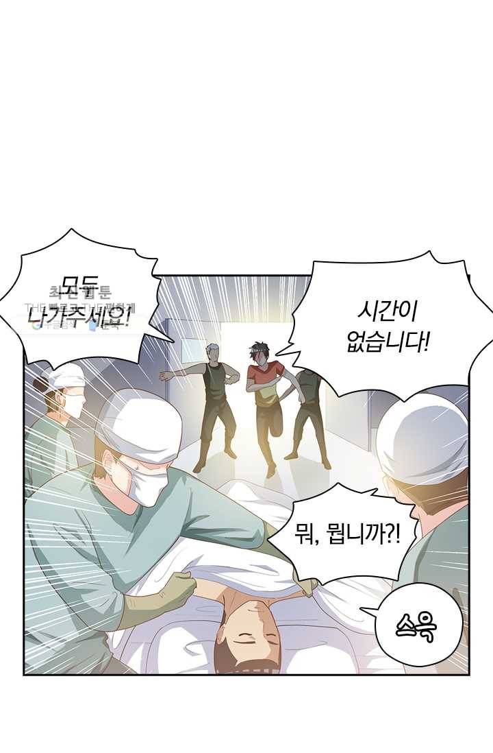 수상한 단톡방 36화 49