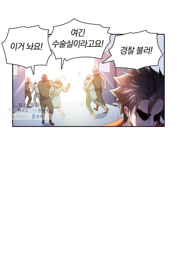 수상한 단톡방 36화 50