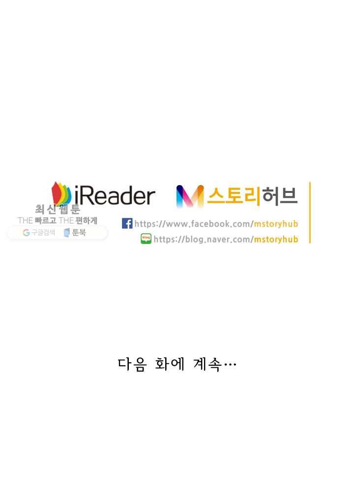 수상한 단톡방 36화 51