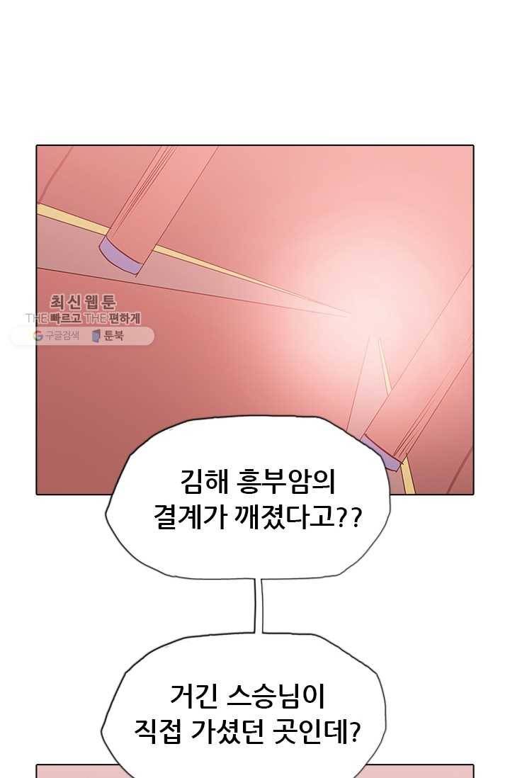 영노의 이빨 39화 3