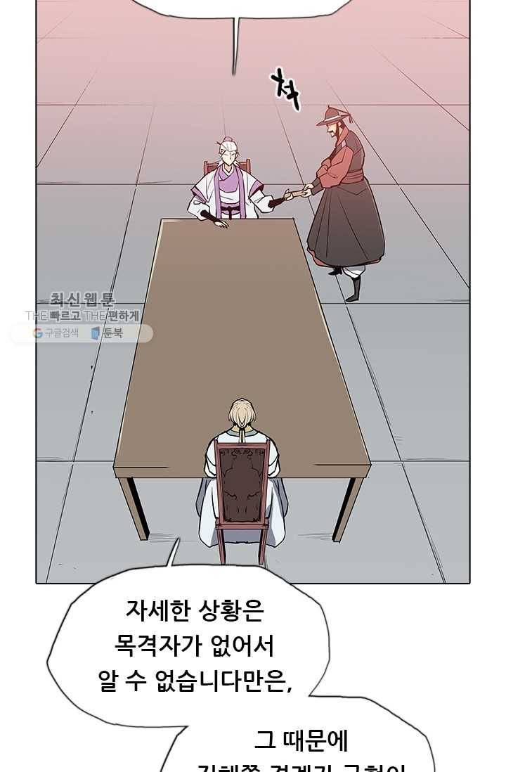 영노의 이빨 39화 4