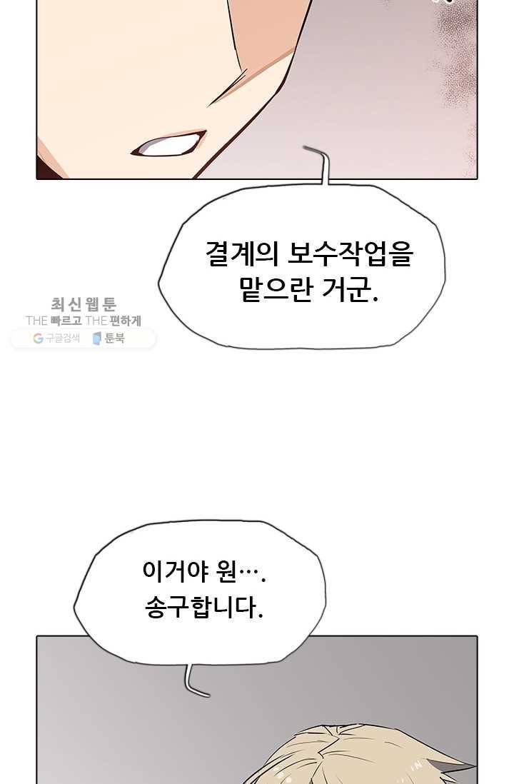 영노의 이빨 39화 7