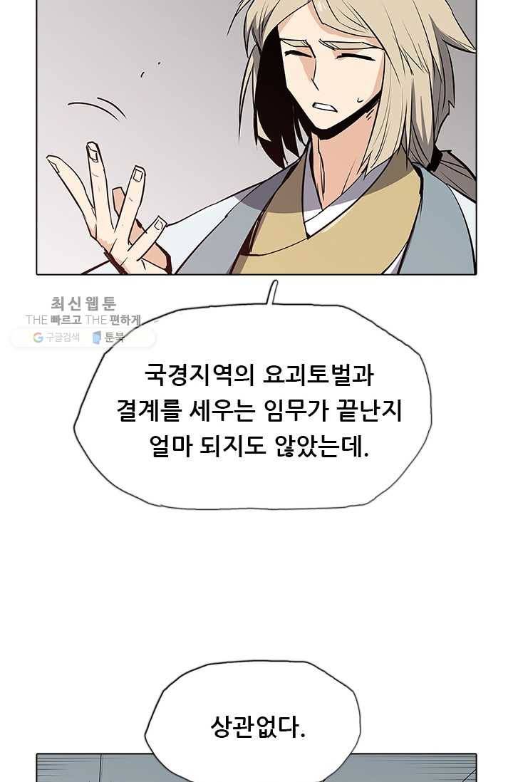 영노의 이빨 39화 8