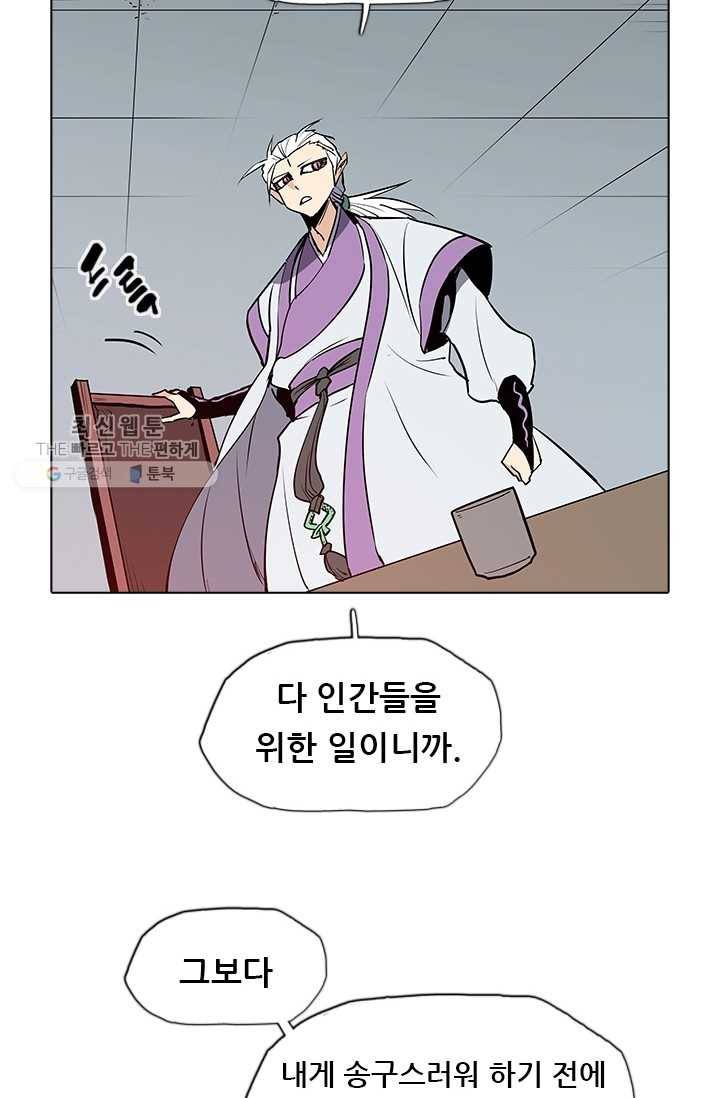 영노의 이빨 39화 9