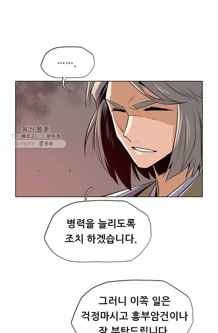 영노의 이빨 39화 11