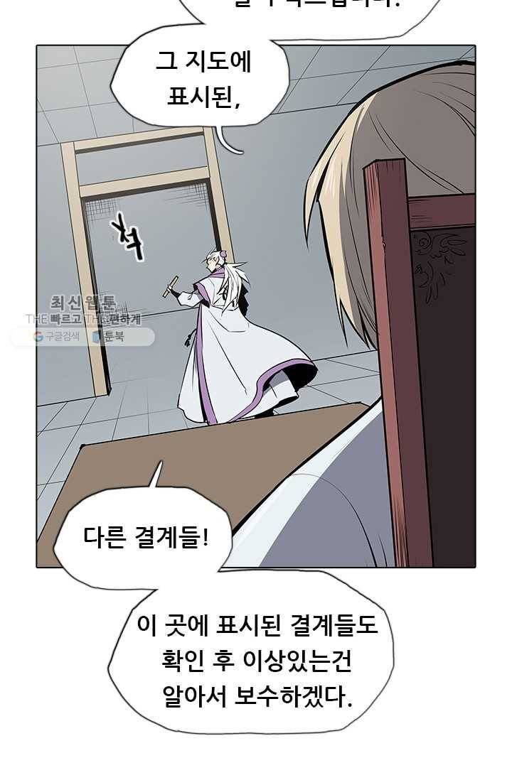 영노의 이빨 39화 12