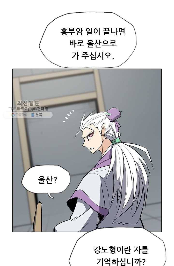 영노의 이빨 39화 13