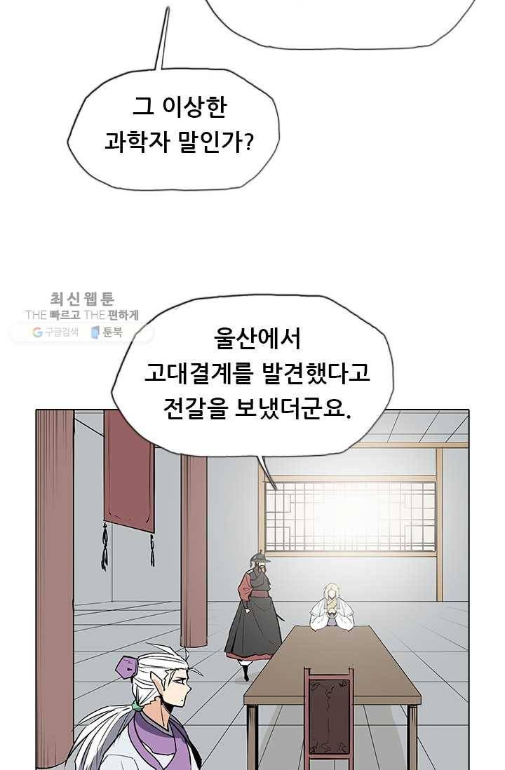 영노의 이빨 39화 14