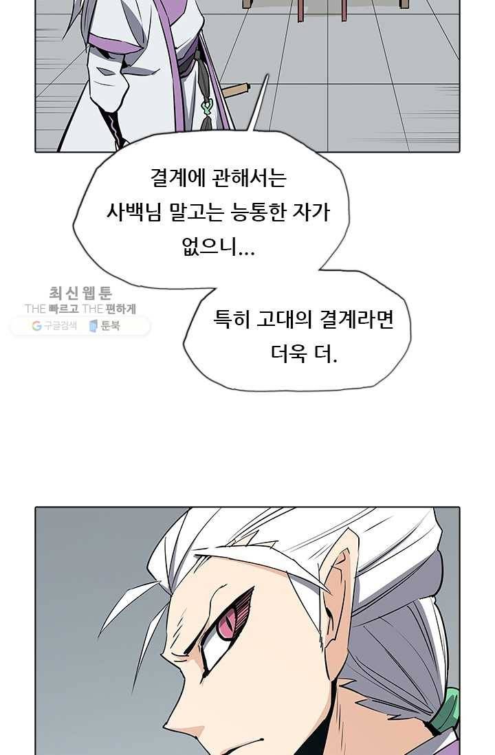 영노의 이빨 39화 15