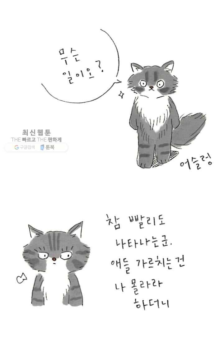 은동은동+옹동스 120화. 기억하지 못해도 2