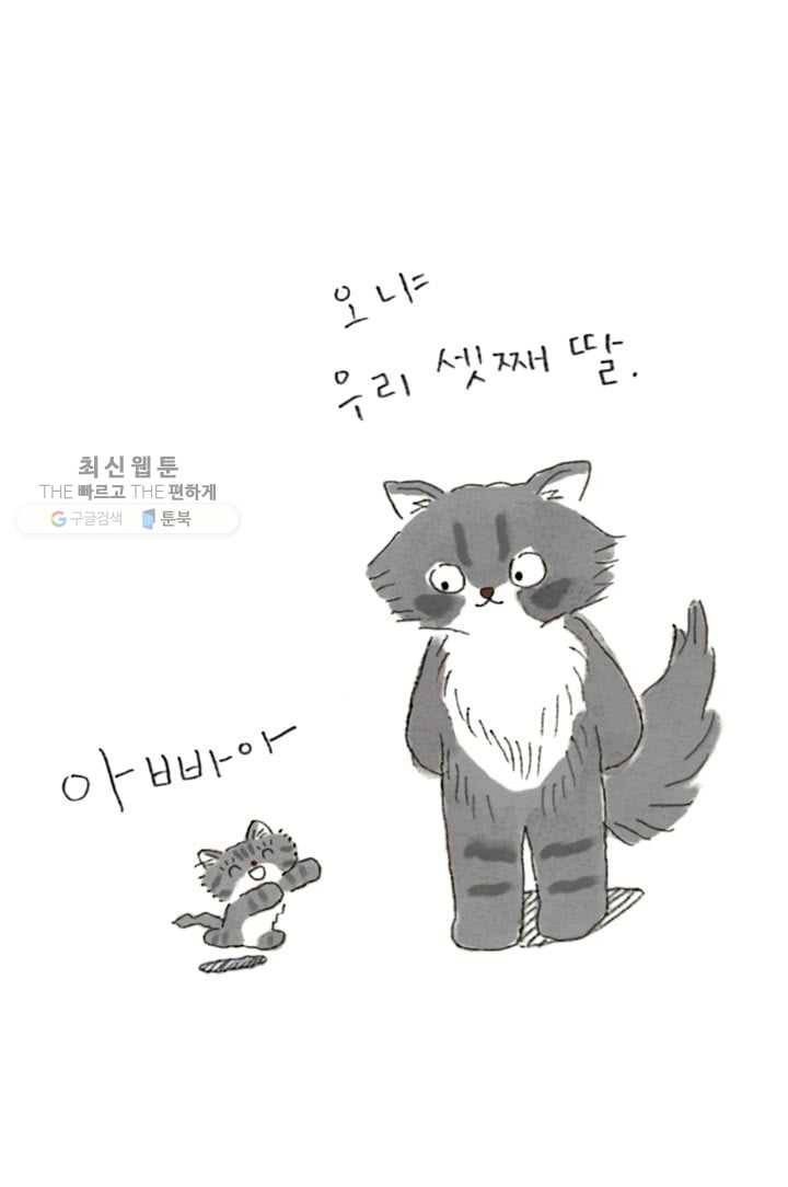 은동은동+옹동스 120화. 기억하지 못해도 3