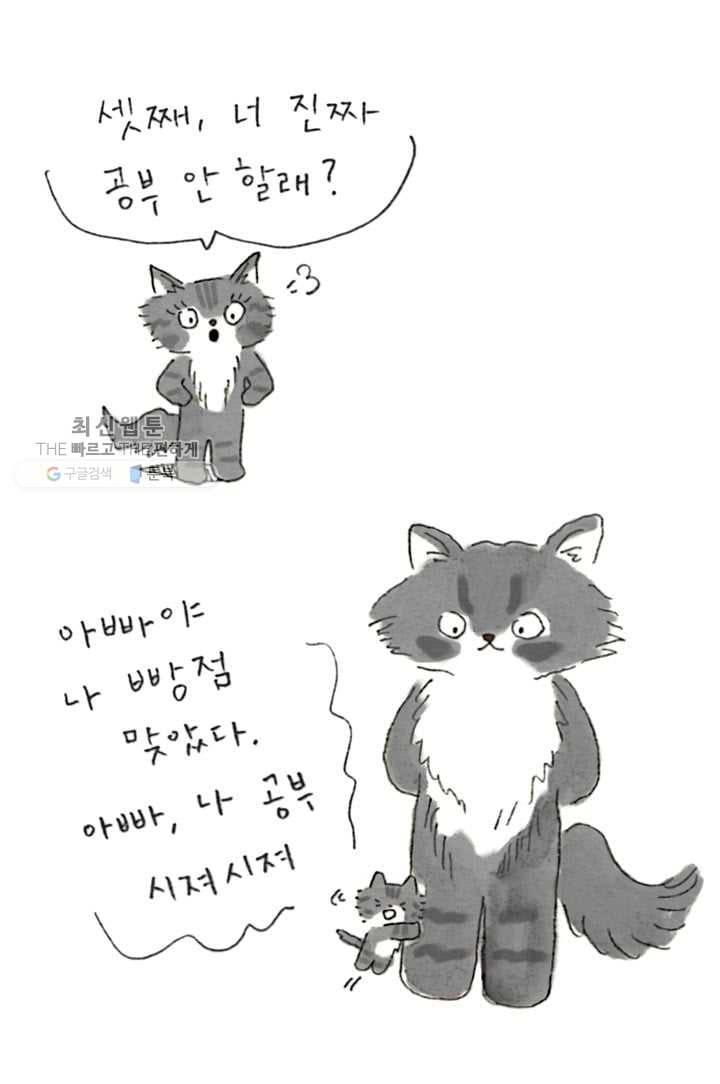 은동은동+옹동스 120화. 기억하지 못해도 4