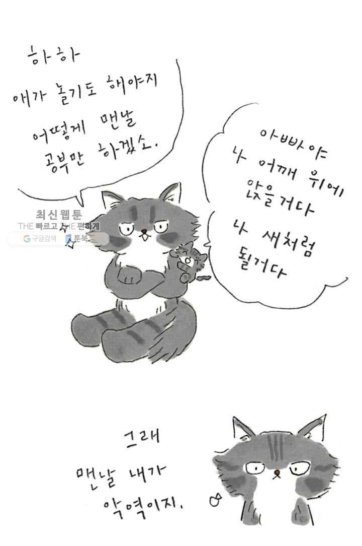 은동은동+옹동스 120화. 기억하지 못해도 5