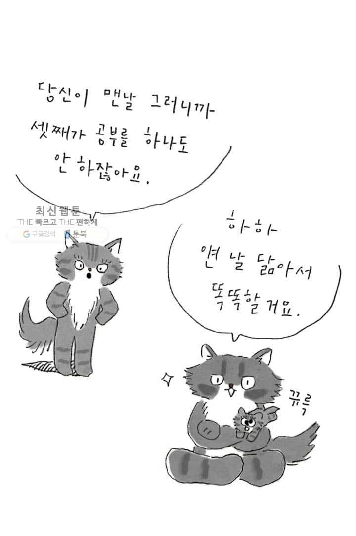 은동은동+옹동스 120화. 기억하지 못해도 6