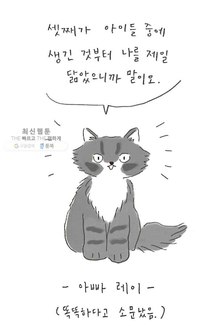 은동은동+옹동스 120화. 기억하지 못해도 7