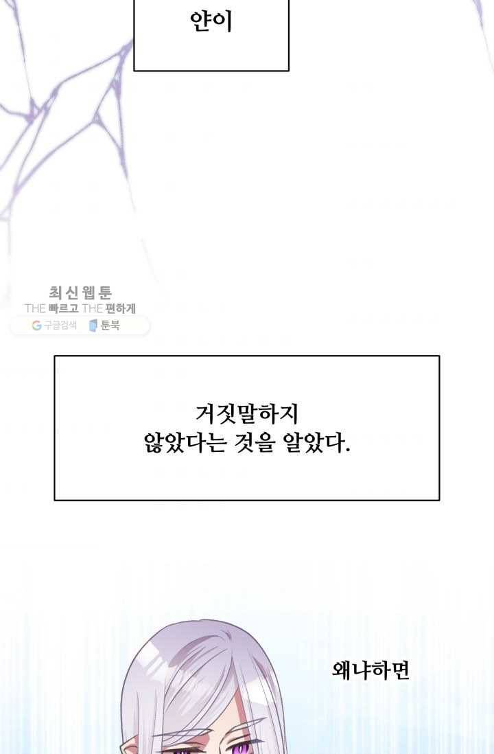 프렌시아의 꽃 35화 11