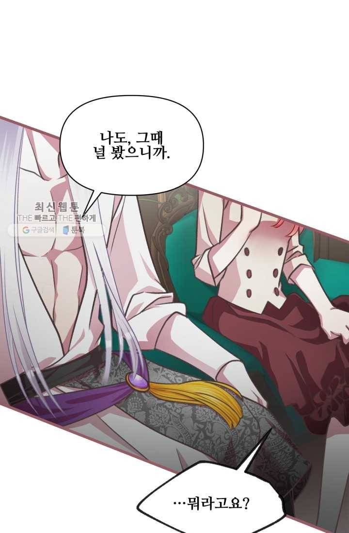 프렌시아의 꽃 35화 14