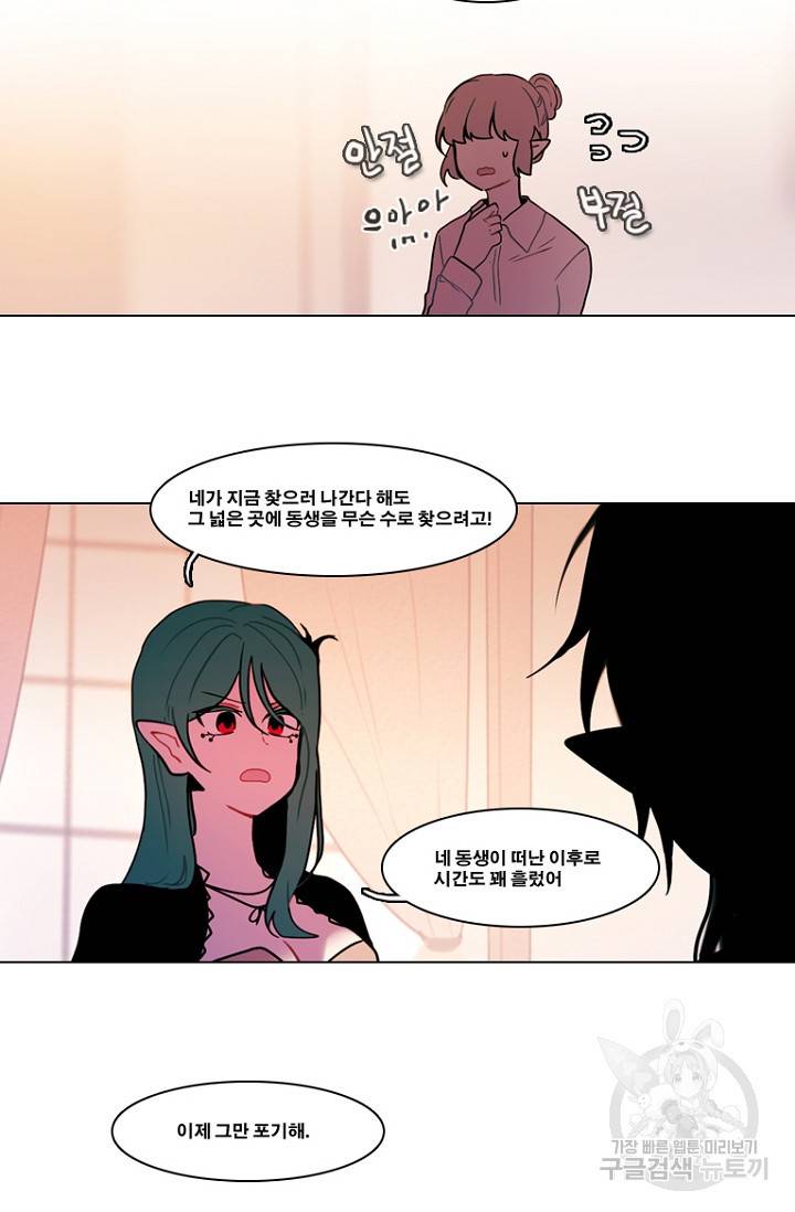 엔드와 세이브 95화 2