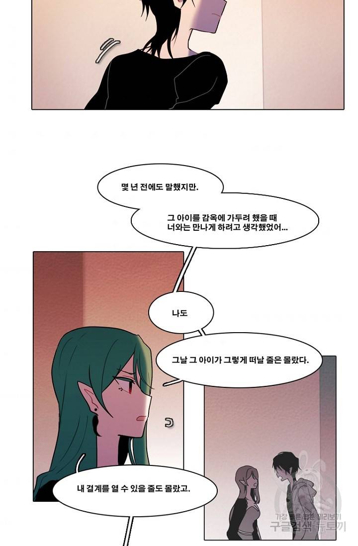 엔드와 세이브 95화 5