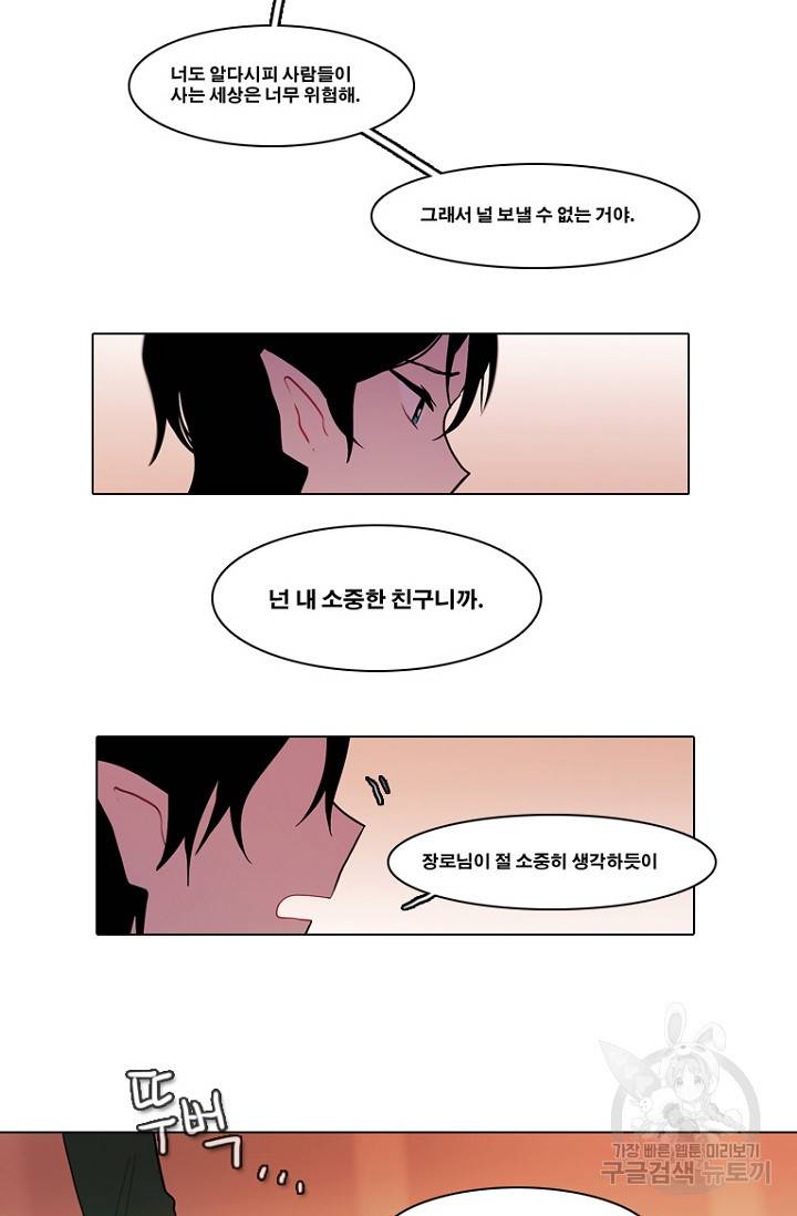 엔드와 세이브 95화 6