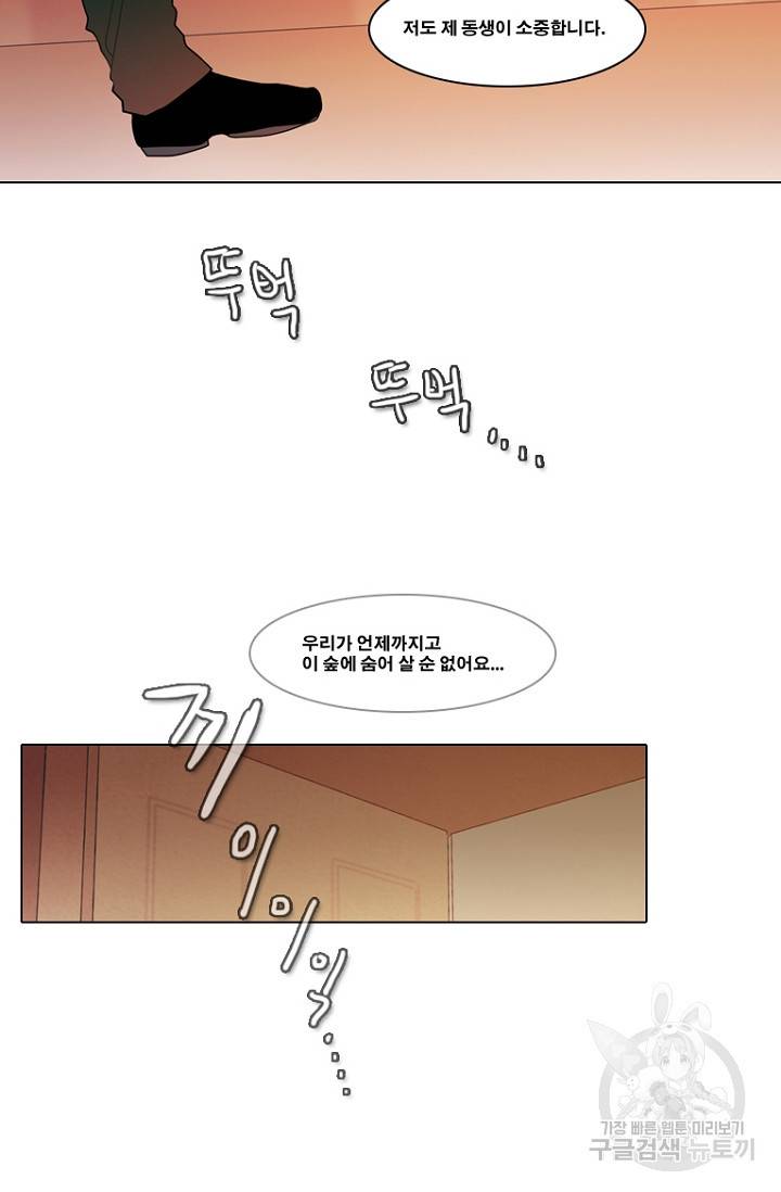 엔드와 세이브 95화 7