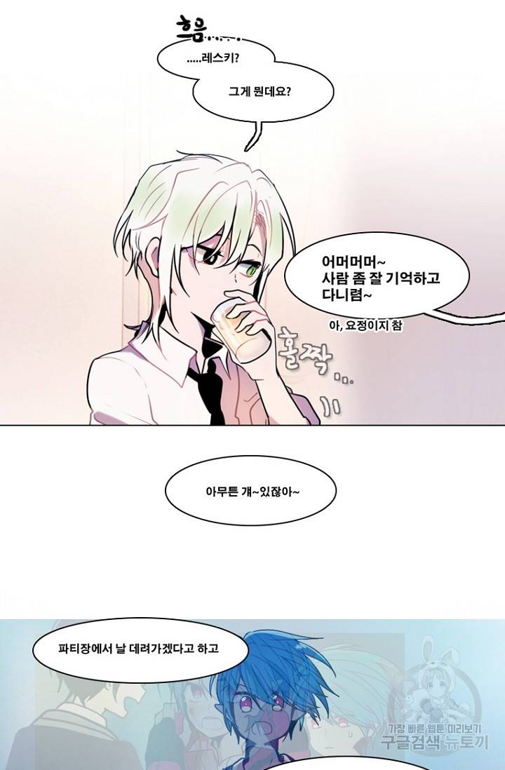 엔드와 세이브 95화 12