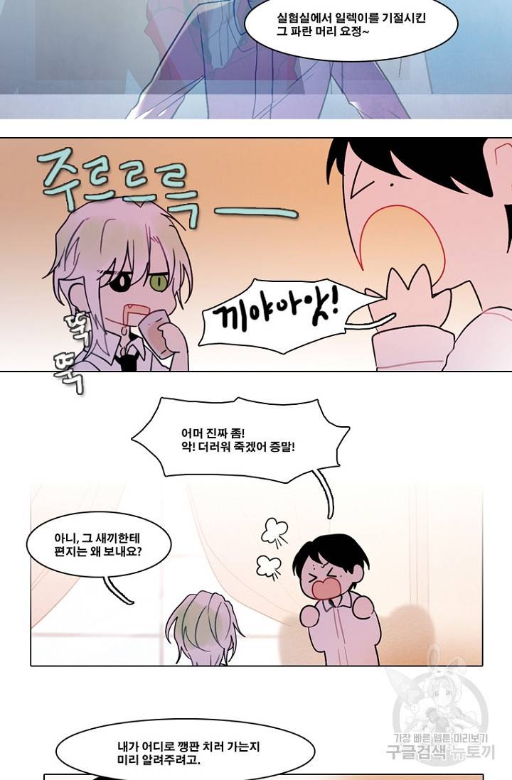 엔드와 세이브 95화 13