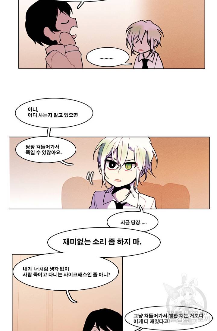 엔드와 세이브 95화 14