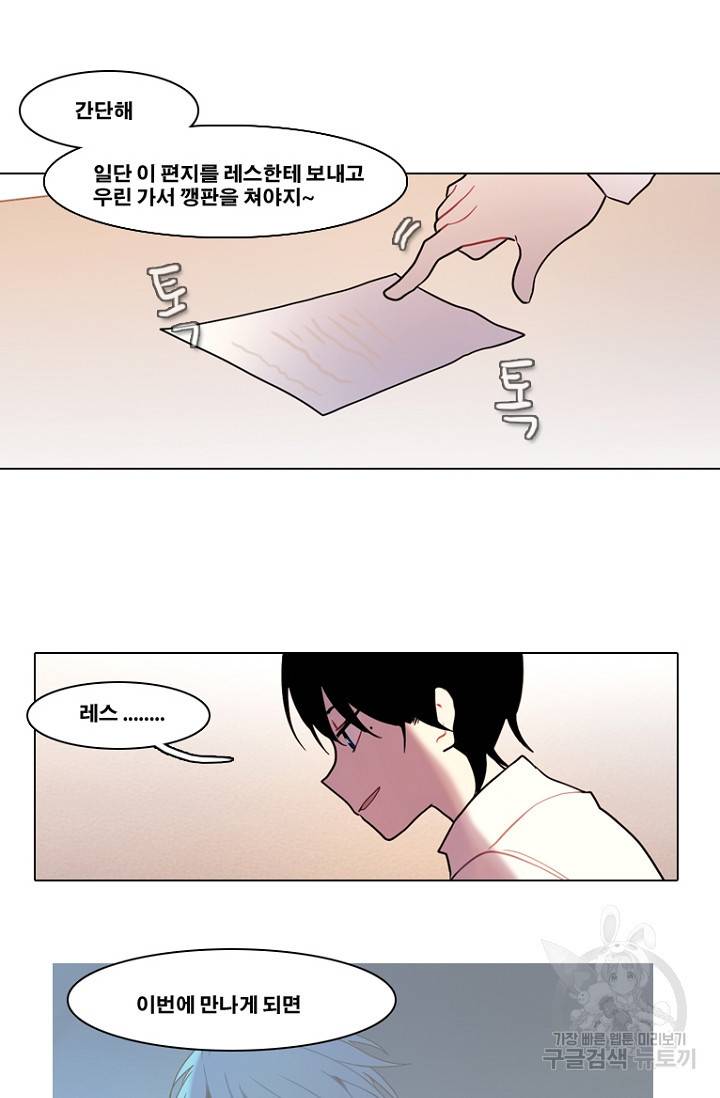 엔드와 세이브 95화 16