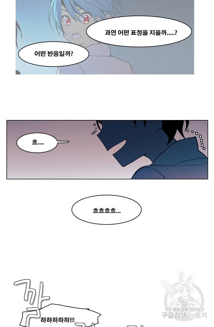 엔드와 세이브 95화 17