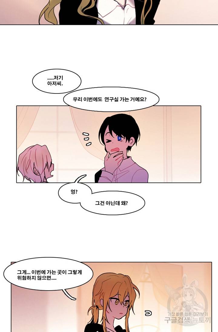 엔드와 세이브 95화 20