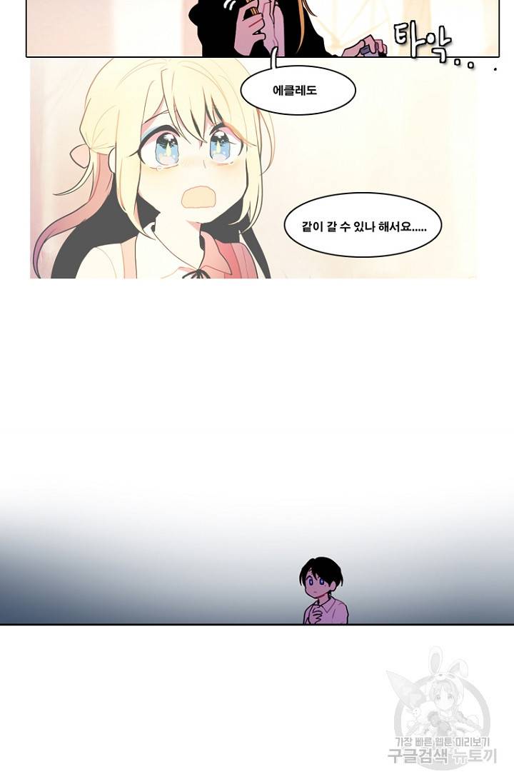 엔드와 세이브 95화 21