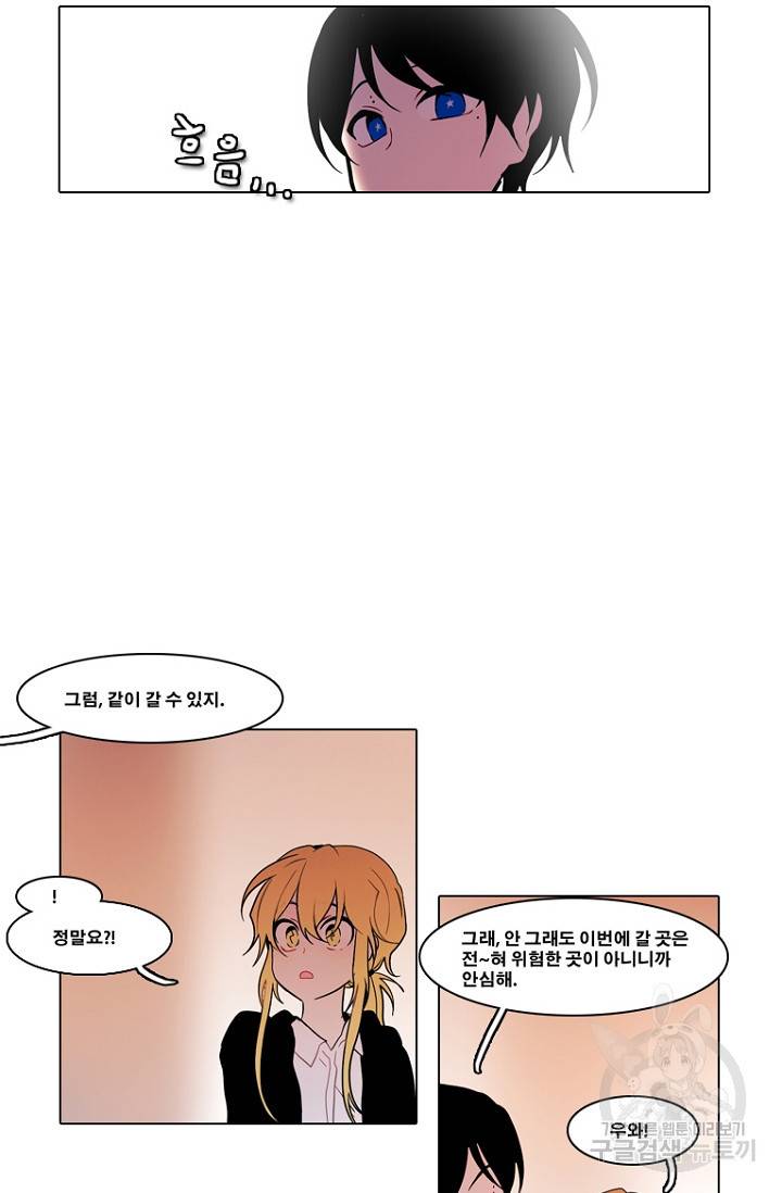 엔드와 세이브 95화 22
