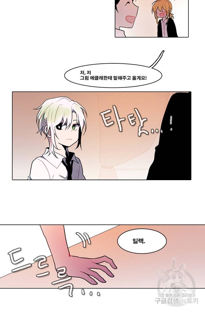 엔드와 세이브 95화 23