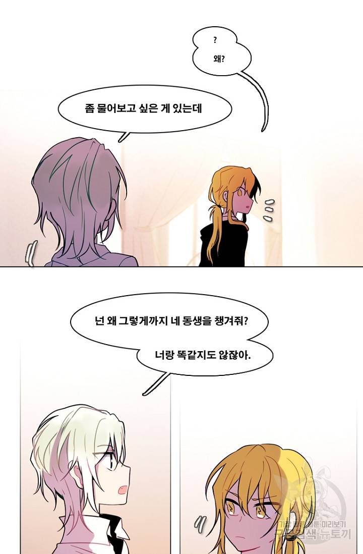 엔드와 세이브 95화 24