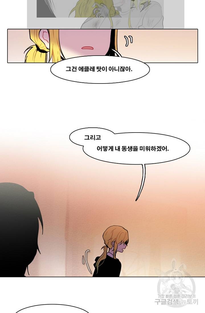 엔드와 세이브 95화 27