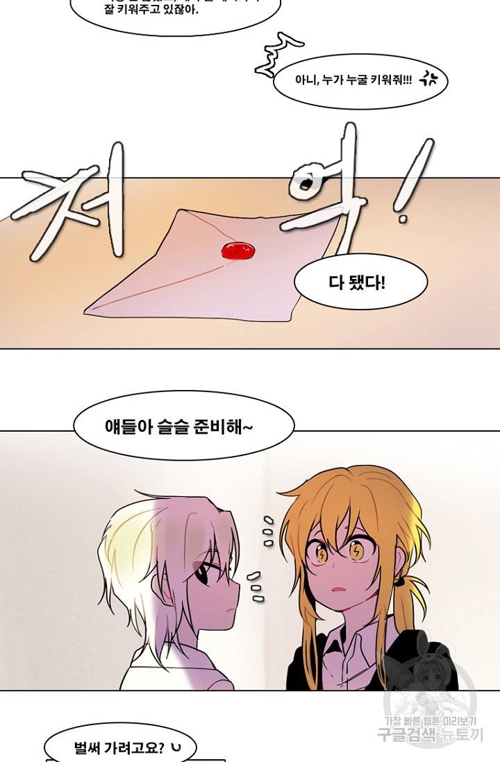 엔드와 세이브 95화 30